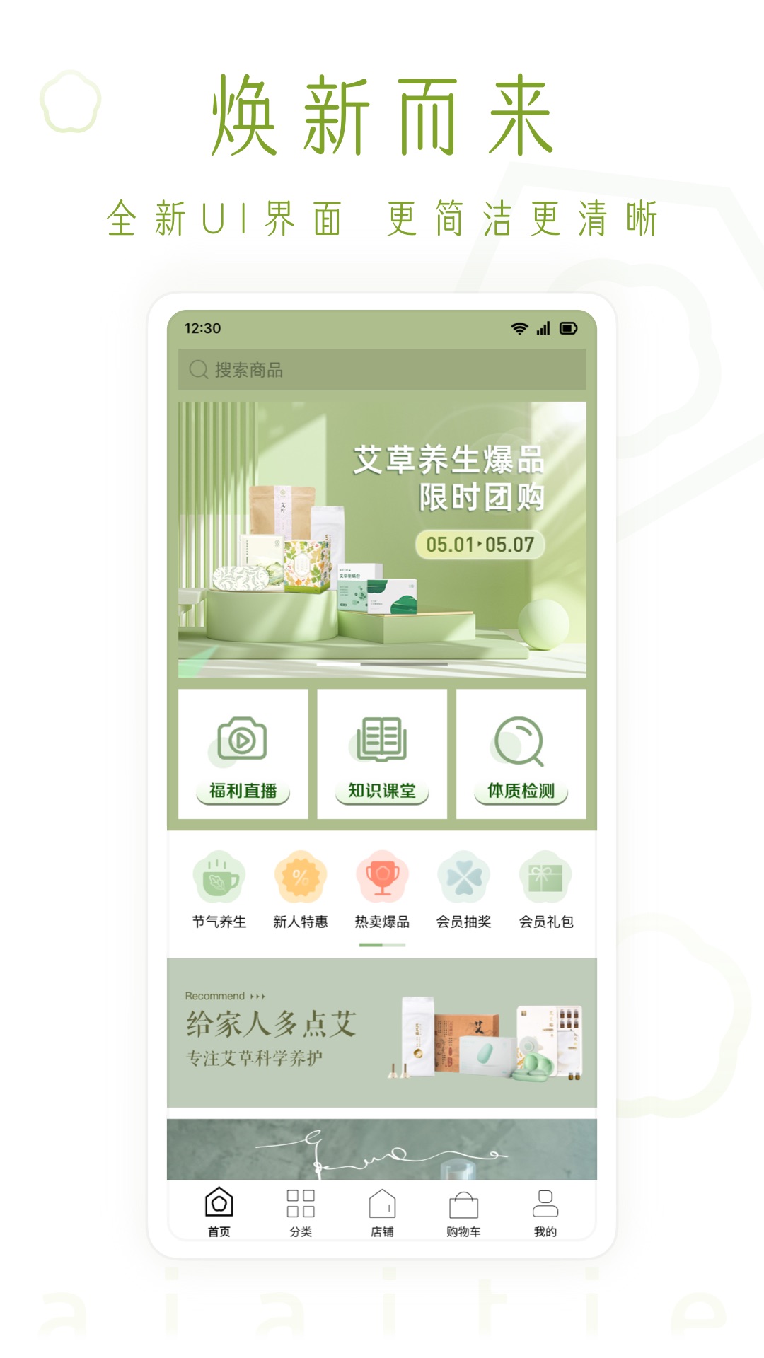 艾艾贴商城 艾艾贴商城截图