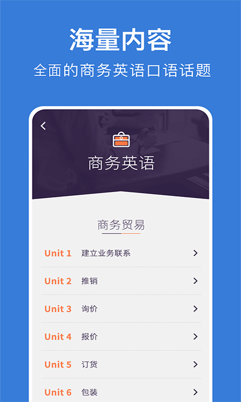 商务英语口语 商务英语口语截图