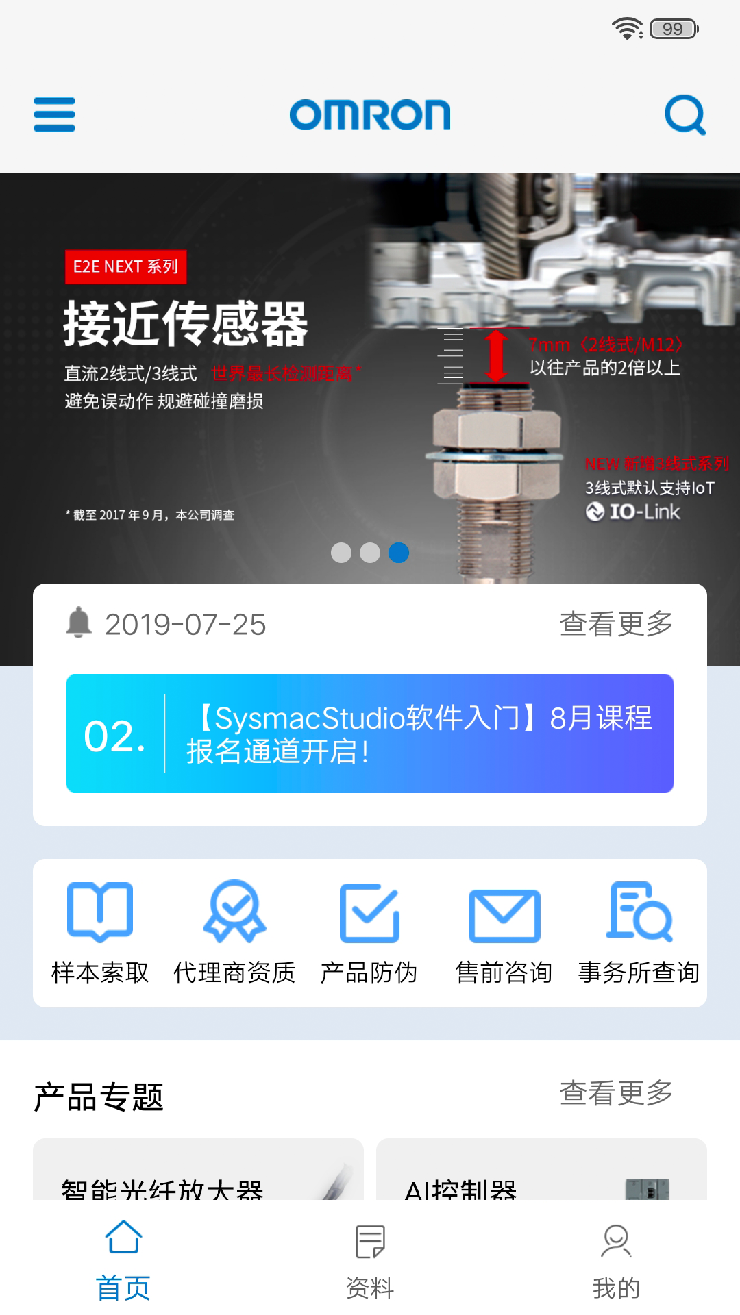 欧姆龙FA世界 欧姆龙FA世界截图