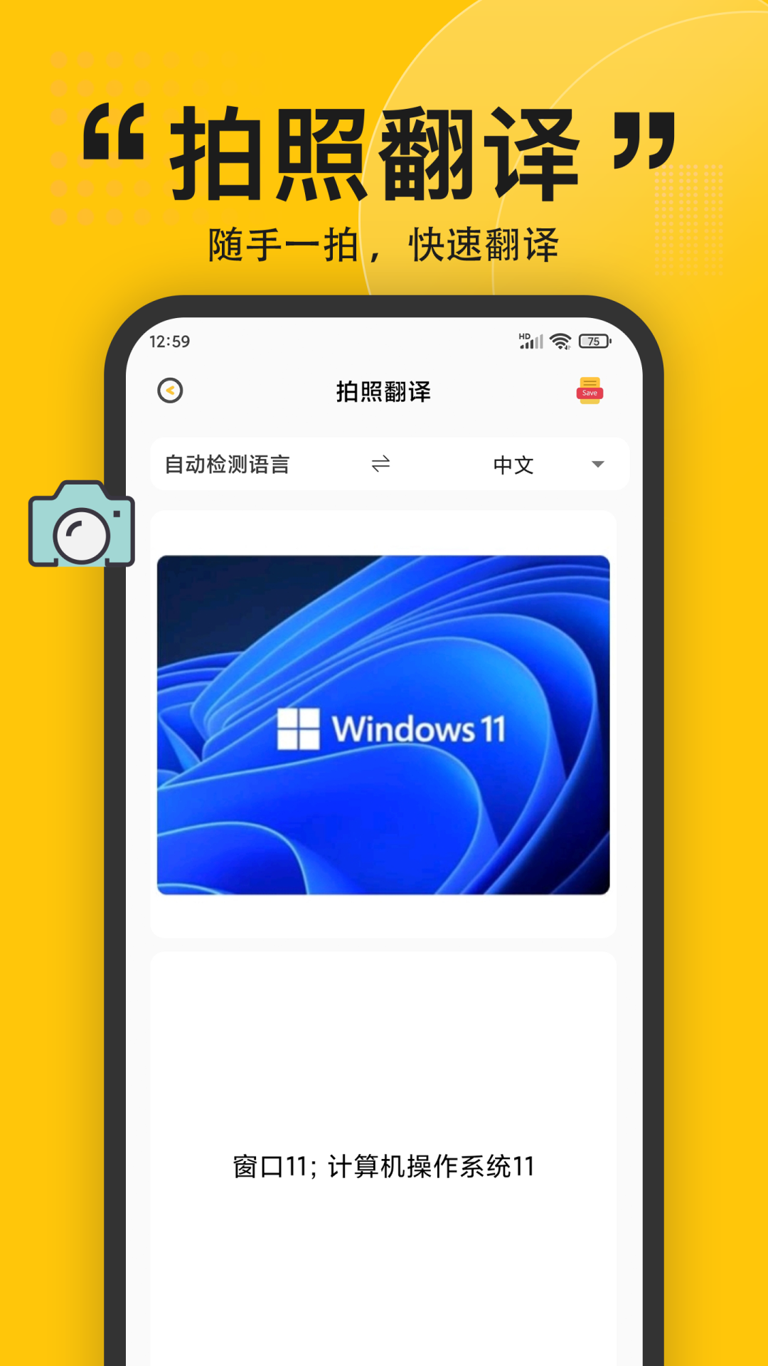 拍照翻译 拍照翻译截图
