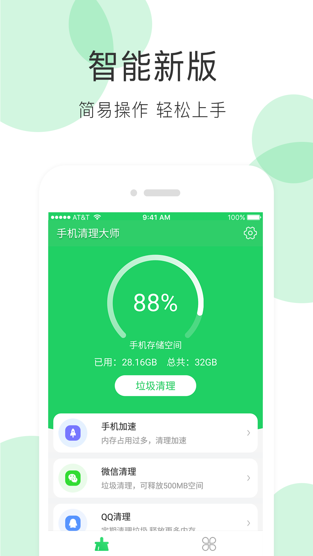手机清理大师 手机清理大师截图