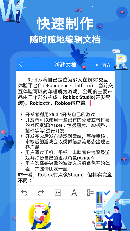 word文档编辑 word文档编辑截图