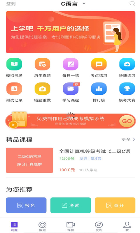 计算机二级考试 计算机二级考试截图