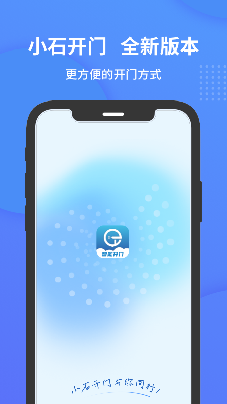 小石开门截图