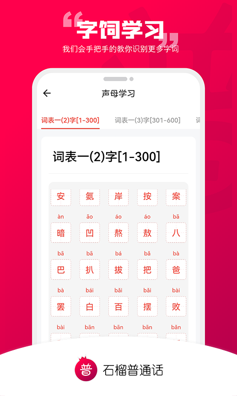 石榴普通话 石榴普通话截图
