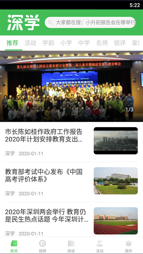 深学 深学截图