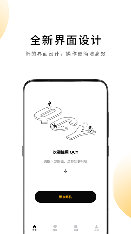QCY QCY截图