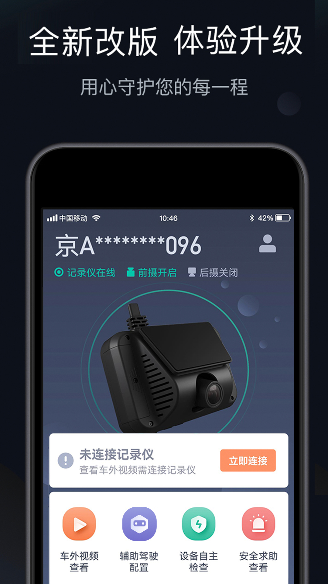桔视记录仪 桔视记录仪截图