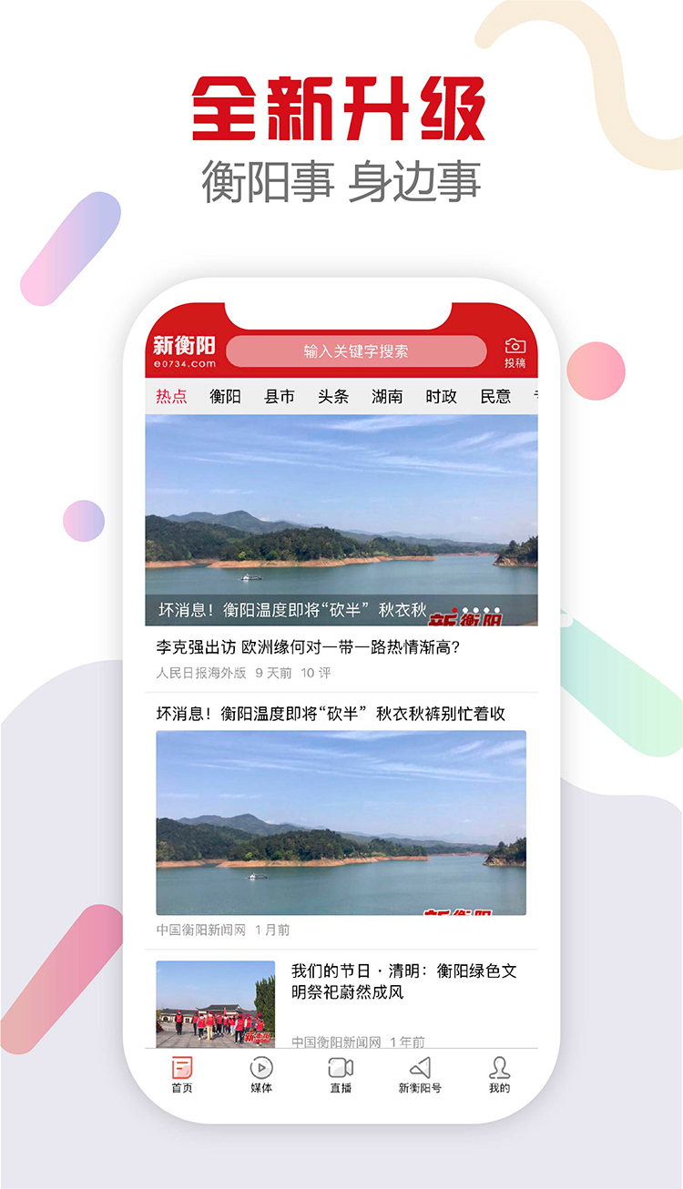新衡阳 新衡阳截图