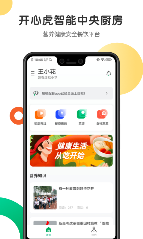 开心虎 开心虎截图