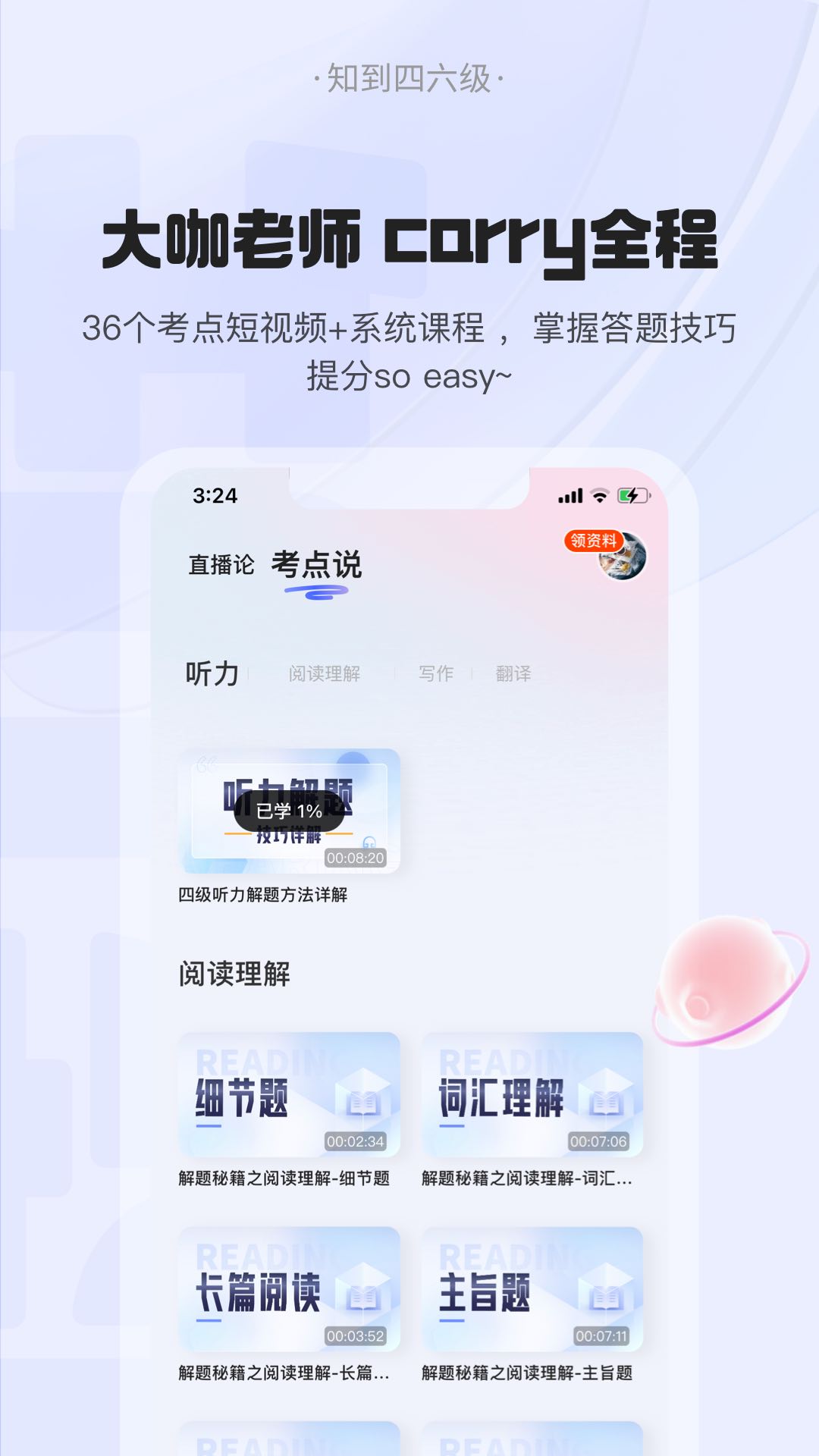 知到四六级 知到四六级截图