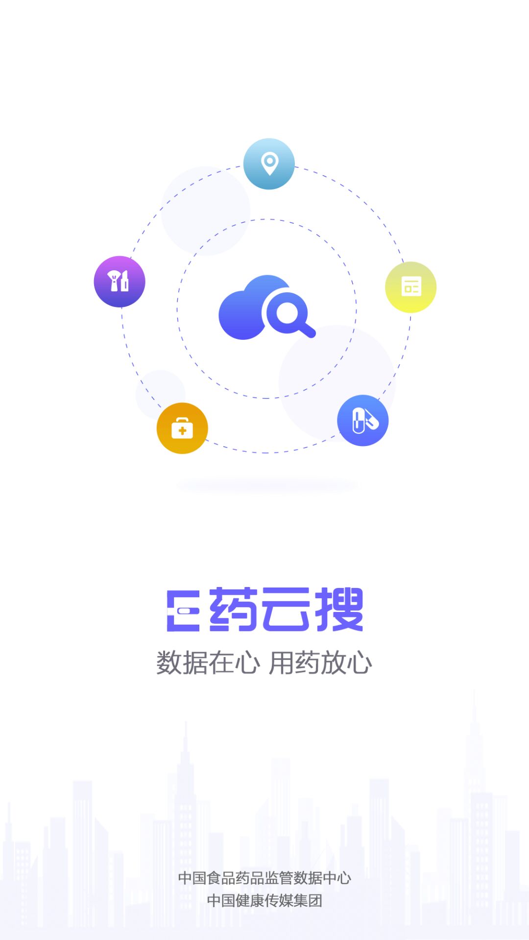 E药云搜 E药云搜截图