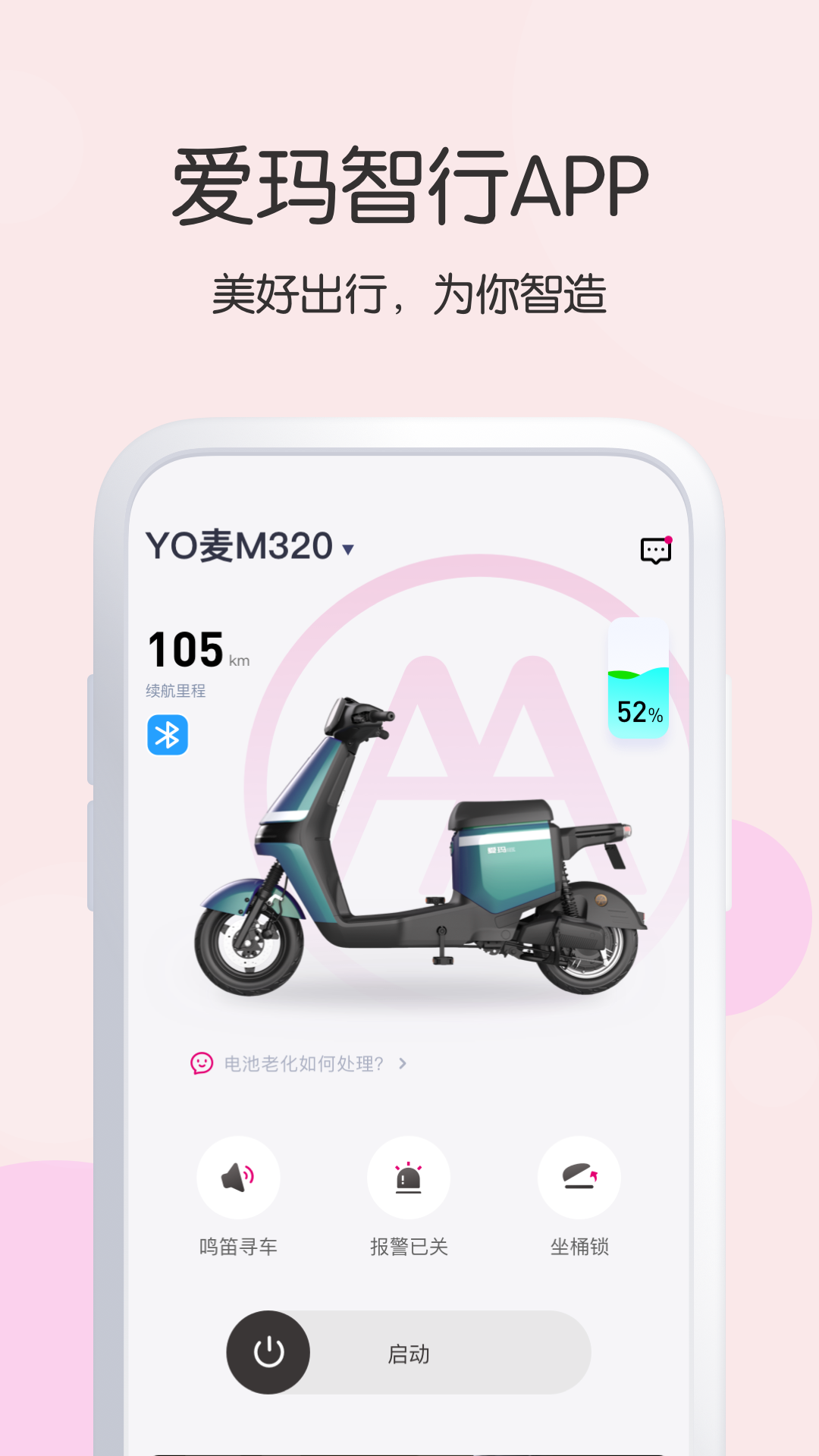 爱玛智行 爱玛智行截图