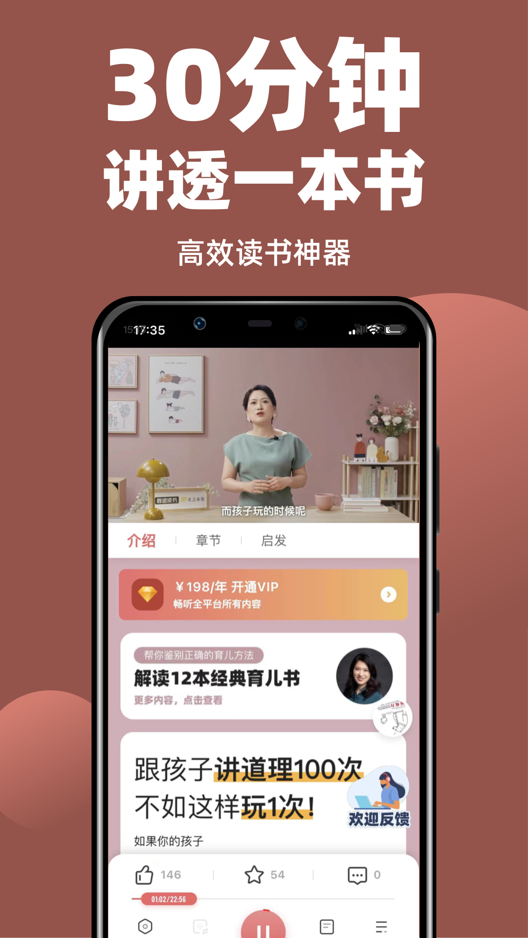 靠谱讲书 靠谱讲书截图