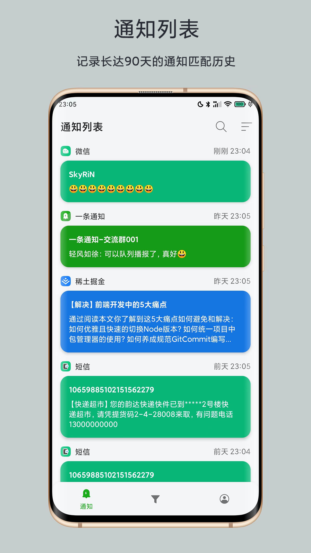 一条通知 一条通知截图