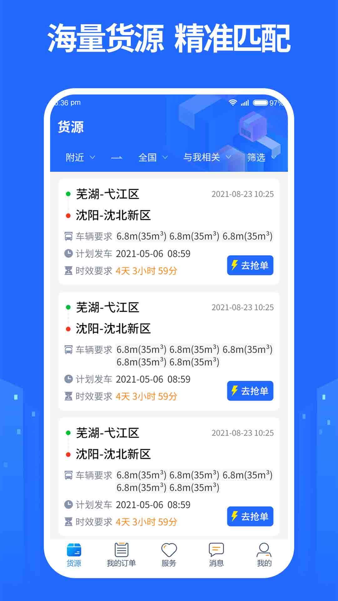 龙鼎镖局 龙鼎镖局截图