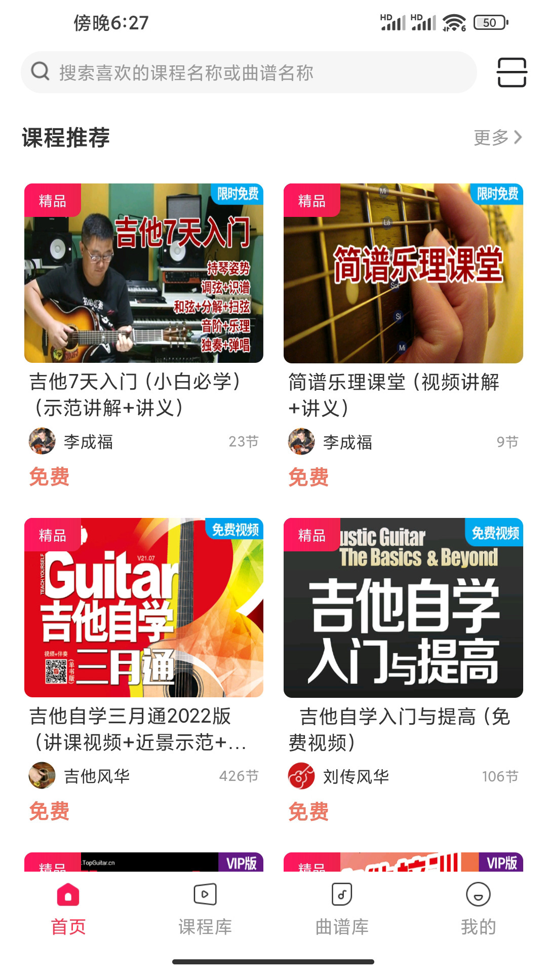 吉他风华 吉他风华截图