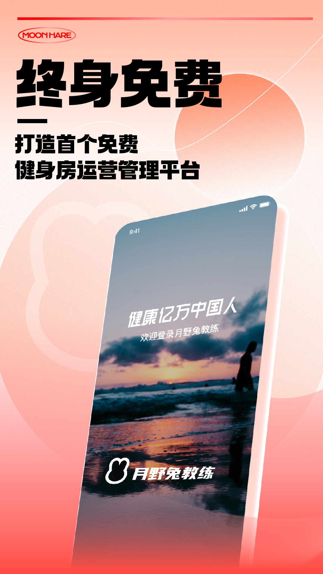 月野兔教练 月野兔教练截图