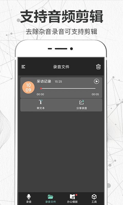 录音截图