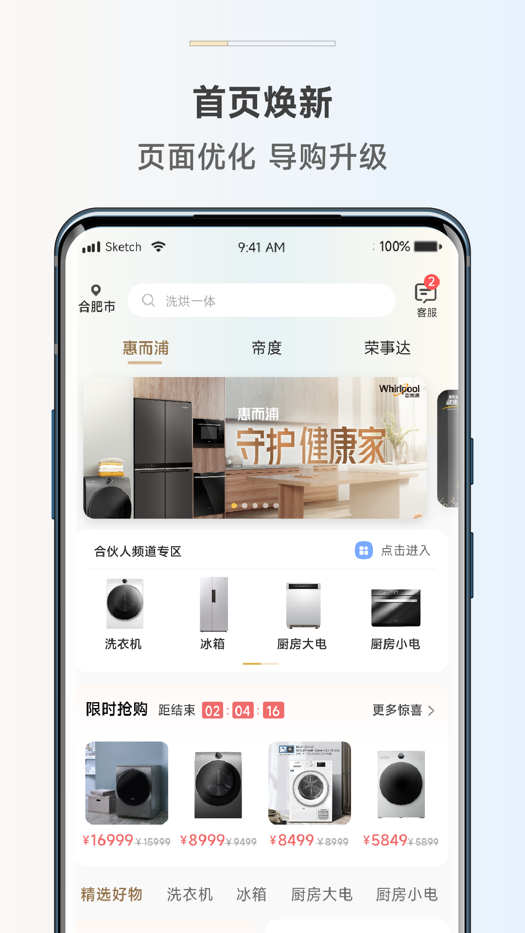 惠而浦商城 惠而浦商城截图
