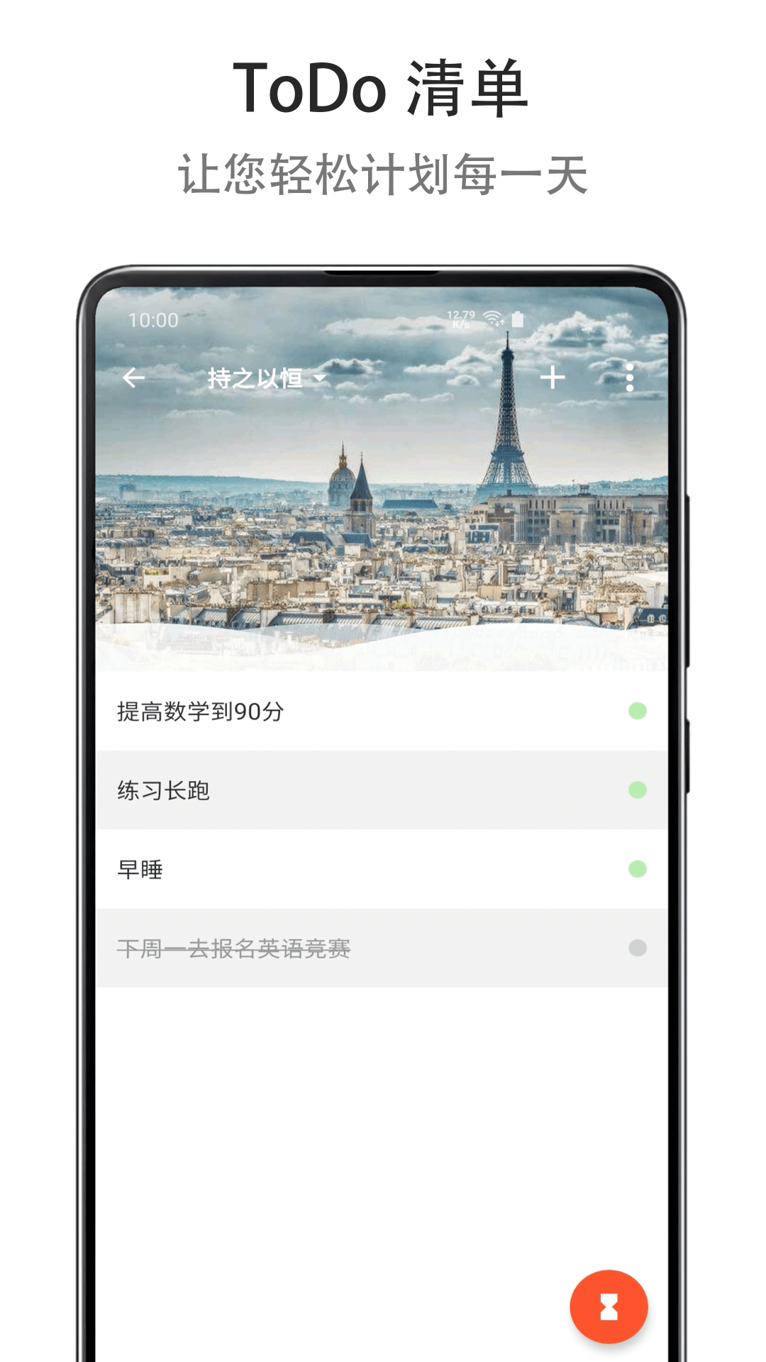 Mind提高专注度截图