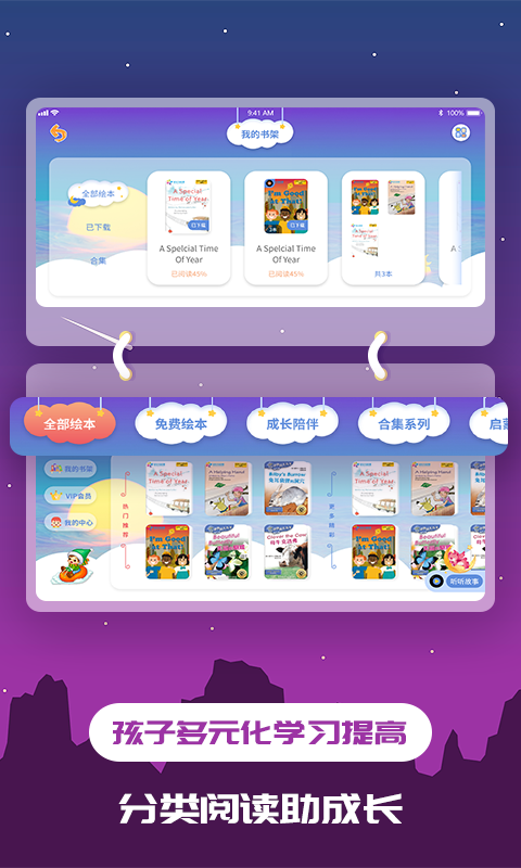 儿童绘本截图