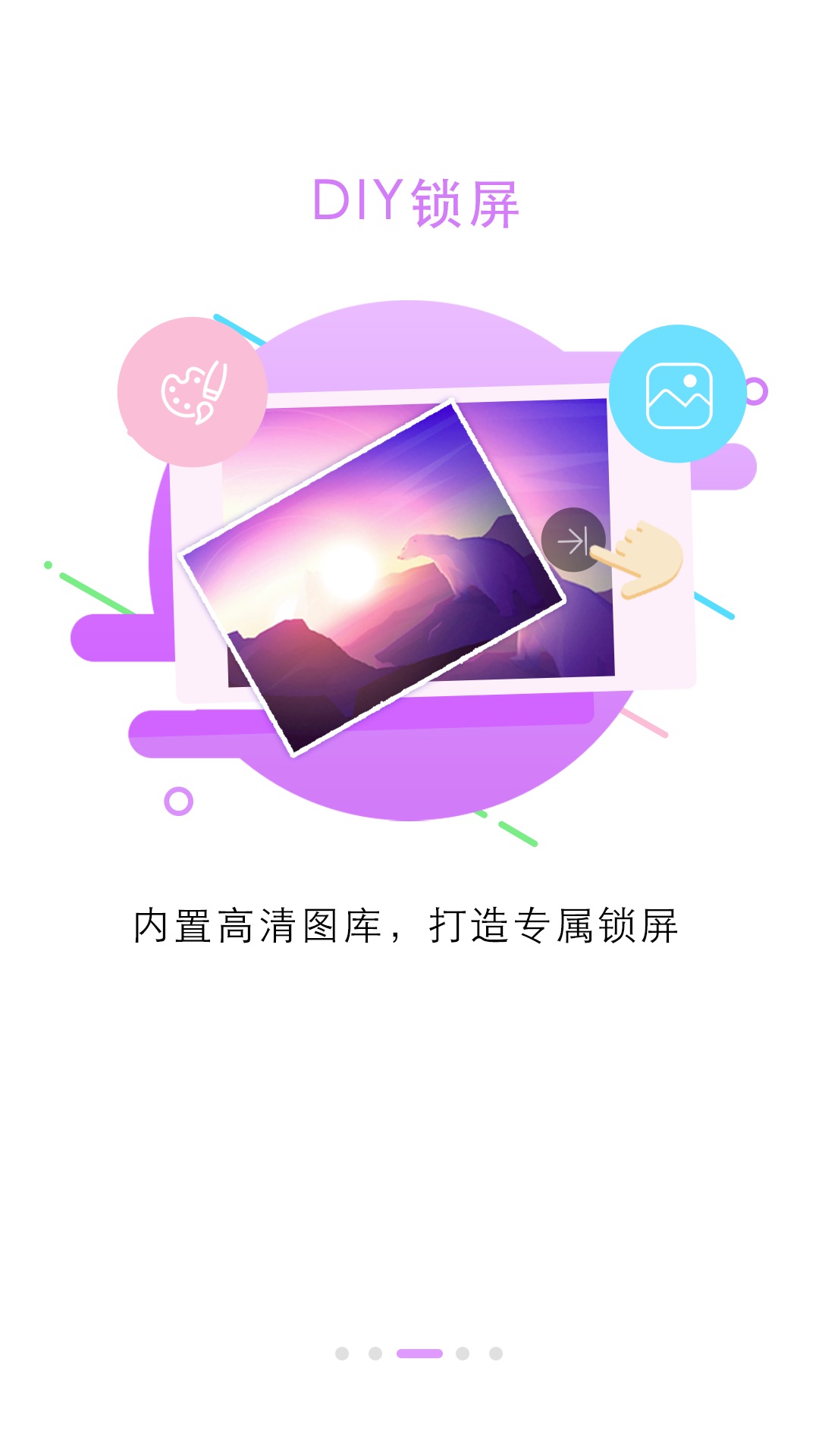 锁屏大全 锁屏大全截图