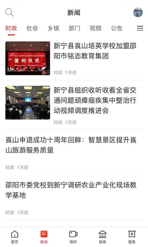 新新宁 新新宁截图