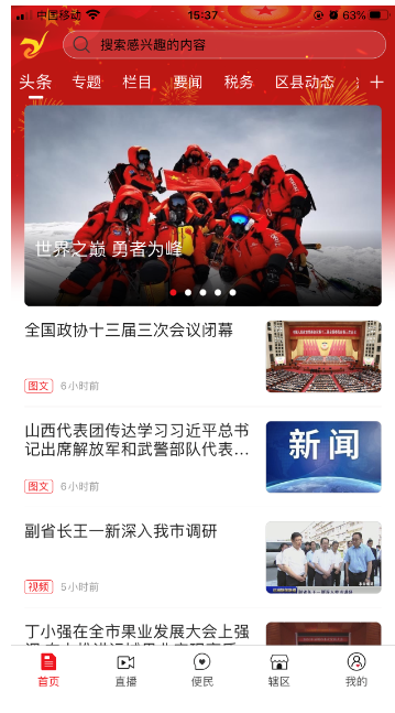 今日运城 今日运城截图
