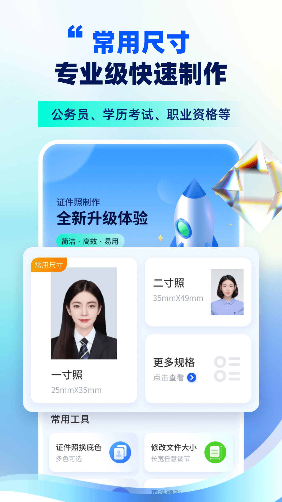 精英证件照 精英证件照截图