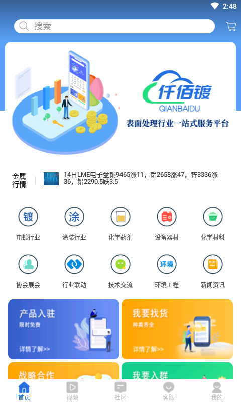 仟佰镀 仟佰镀截图