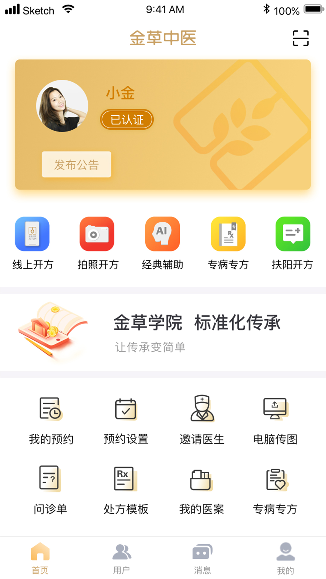 金草中医医生 金草中医医生截图