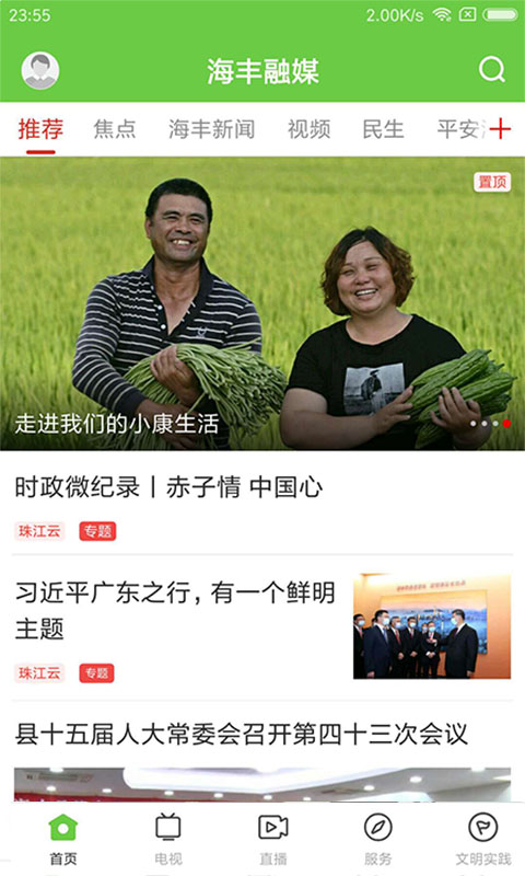 海丰融媒 海丰融媒截图