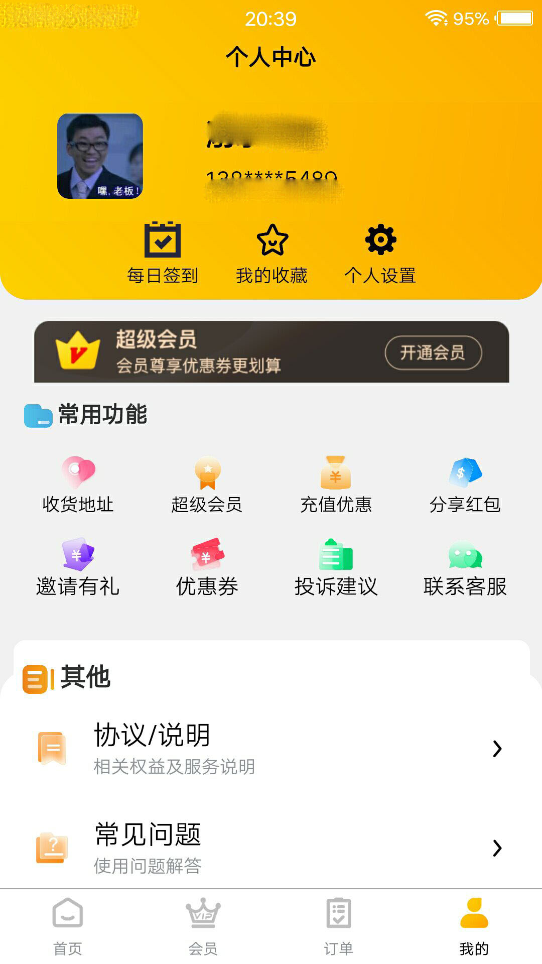 田东生活宝截图