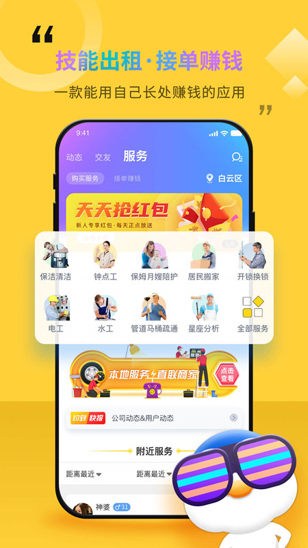 随时约 随时约截图