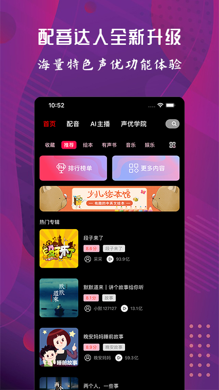 配音达人 配音达人截图