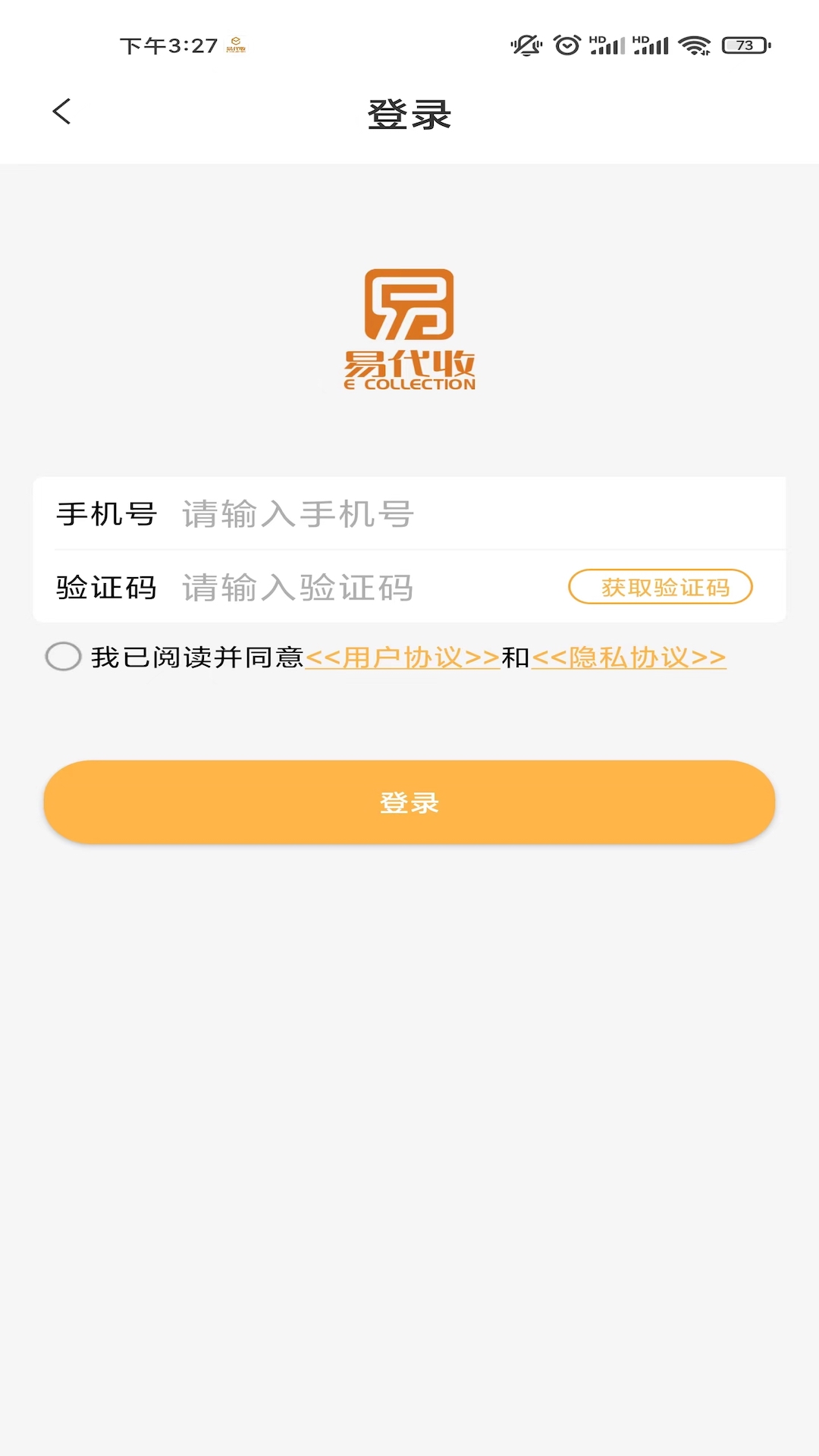 易代收司机版 易代收司机版截图