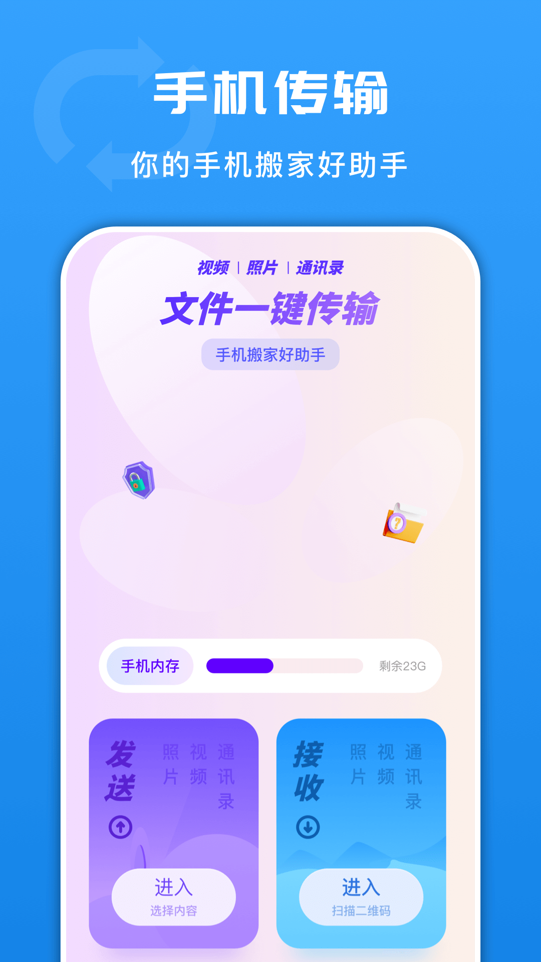 手机换机搬家助手 手机换机搬家助手截图