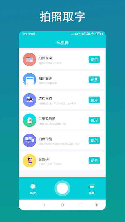 AI相机 AI相机截图