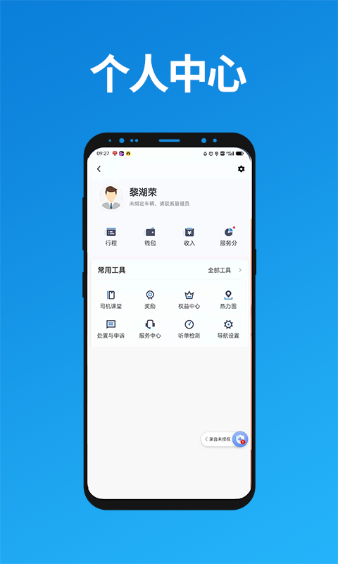 联友出行司机端 联友出行司机端截图