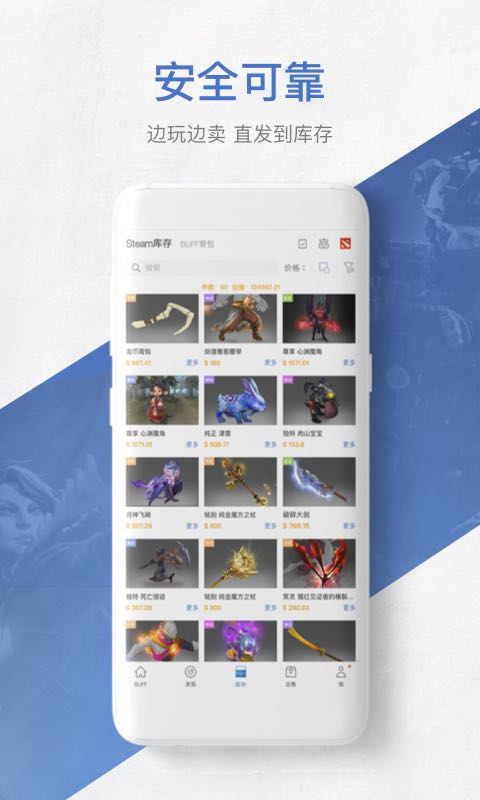 网易BUFF游戏饰品交易平台 网易BUFF截图