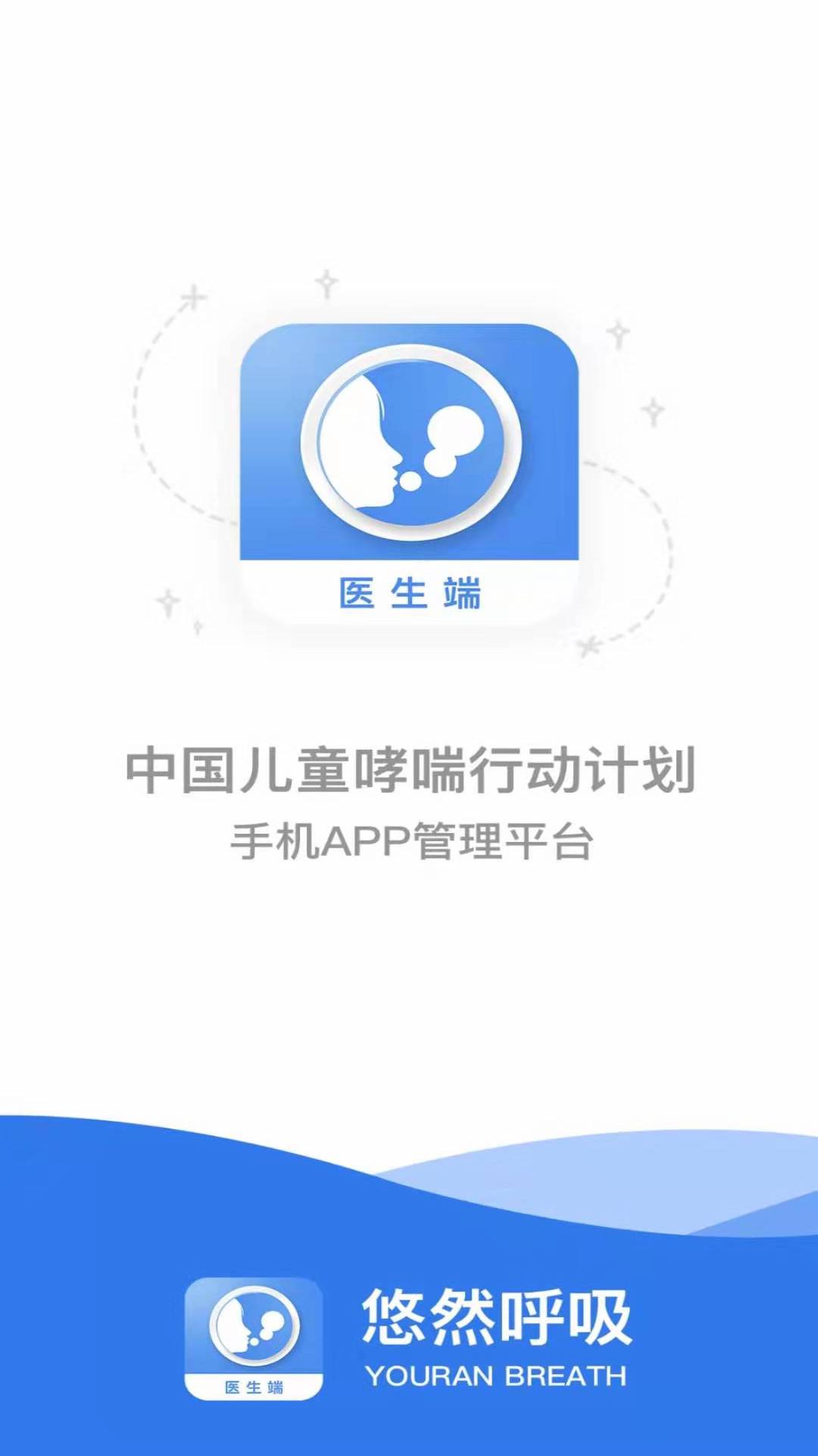 悠然呼吸医生 悠然呼吸医生截图