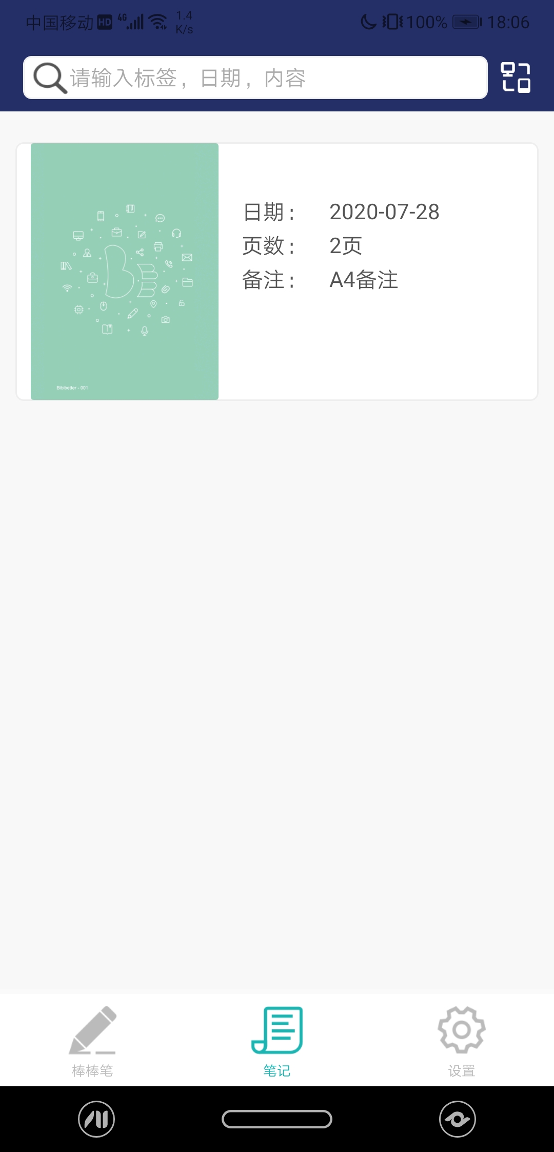 棒棒手记 棒棒手记截图