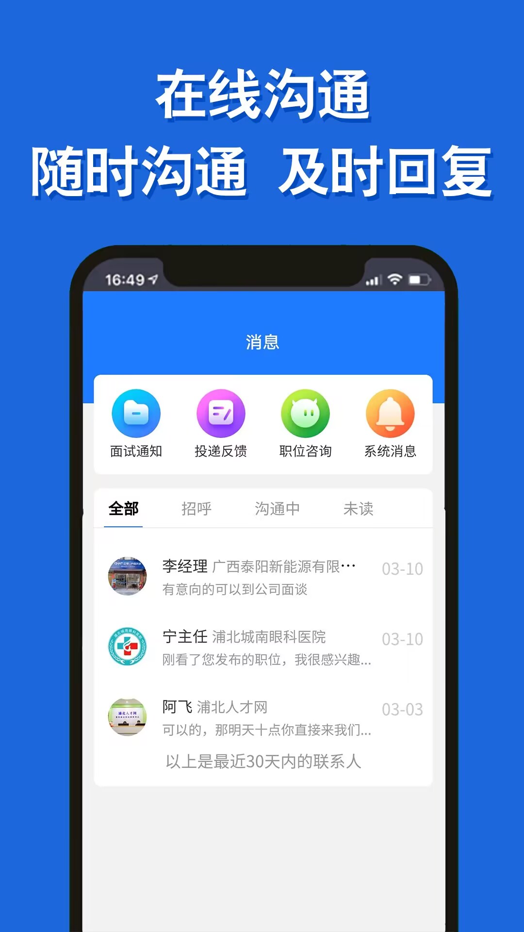 浦北人才网 浦北人才网截图