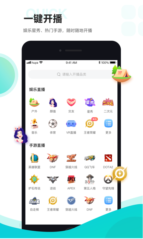虎牙助手 虎牙助手截图