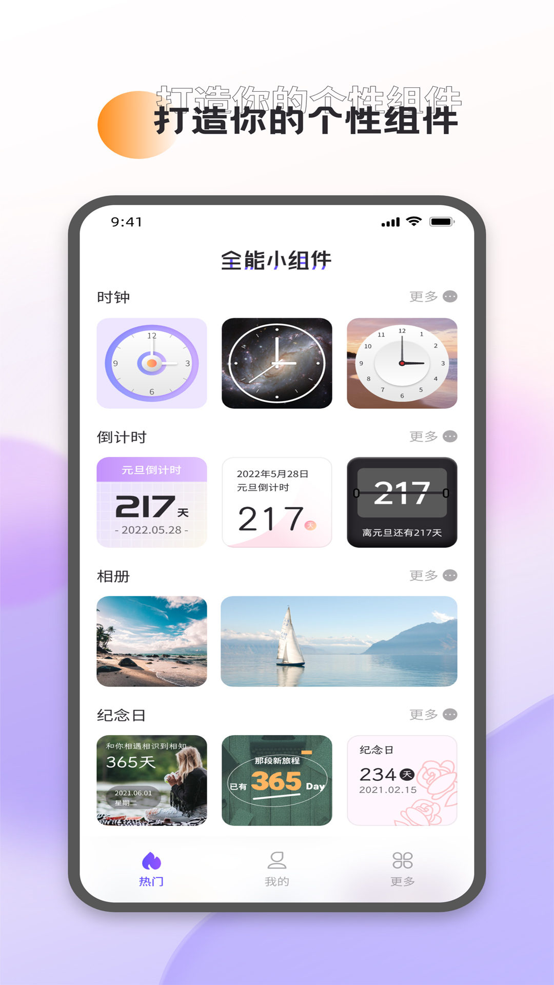 全能小组件 全能小组件截图