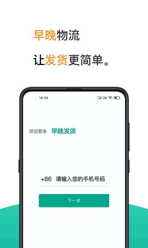 早晚发货 早晚发货截图