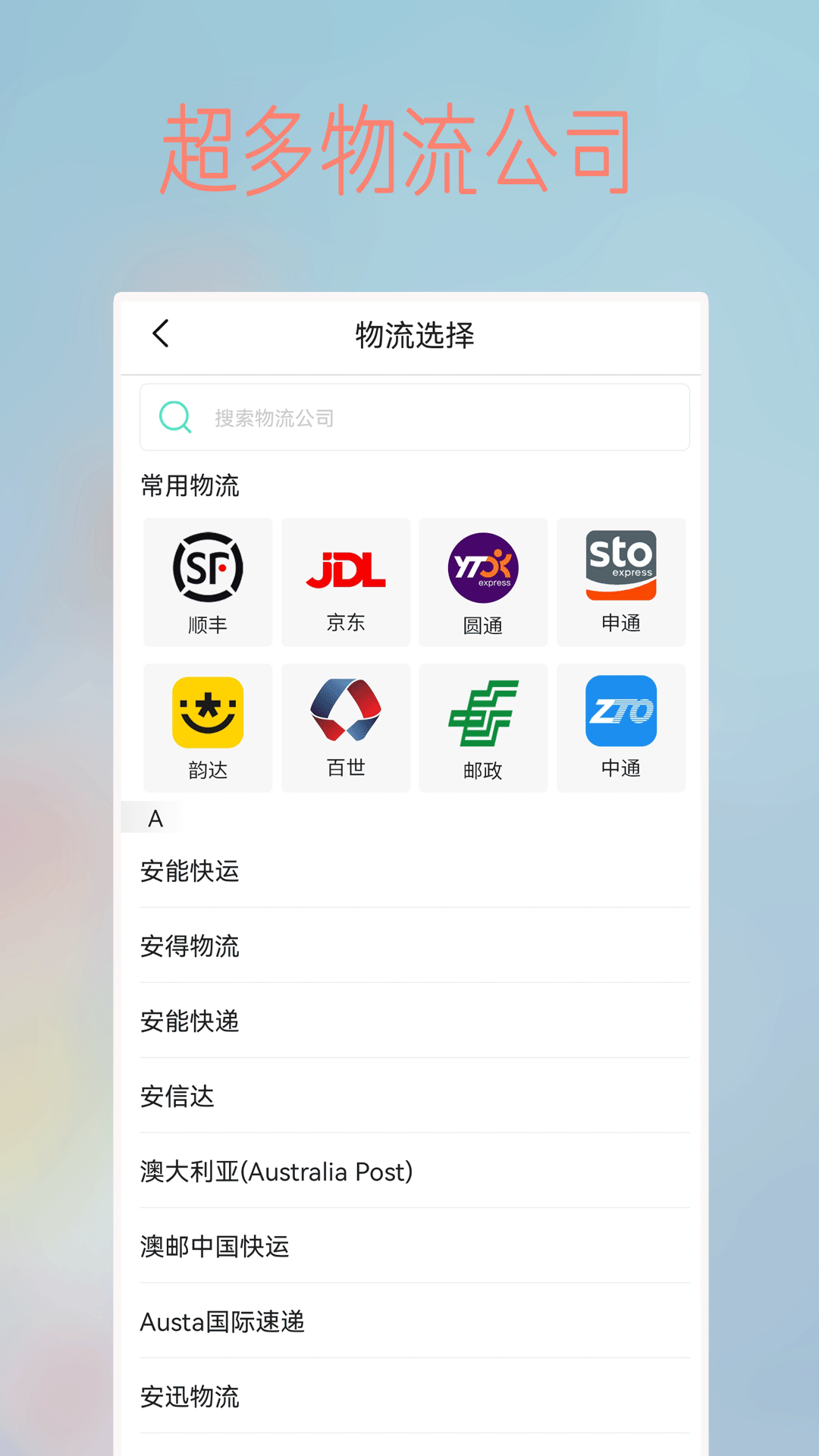 查快递 查快递截图