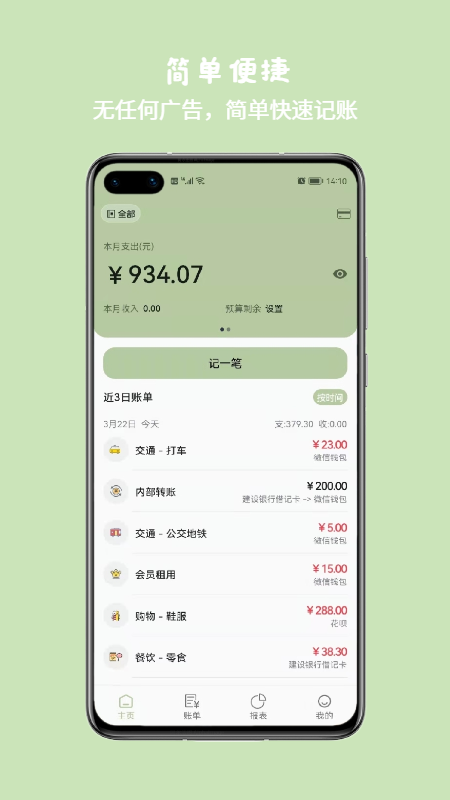 小青账 小青账截图