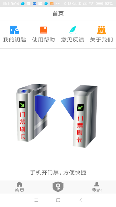 NFC门禁卡 NFC门禁卡截图